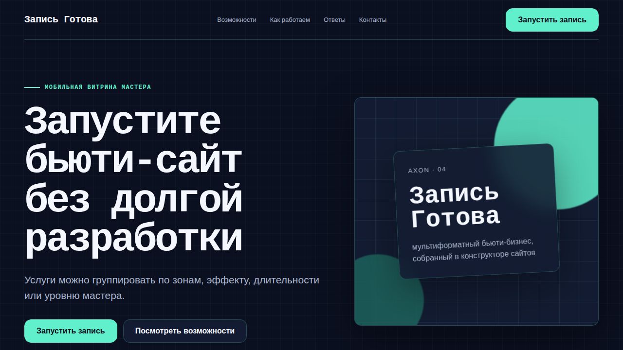 AXON — обложка примера сайта