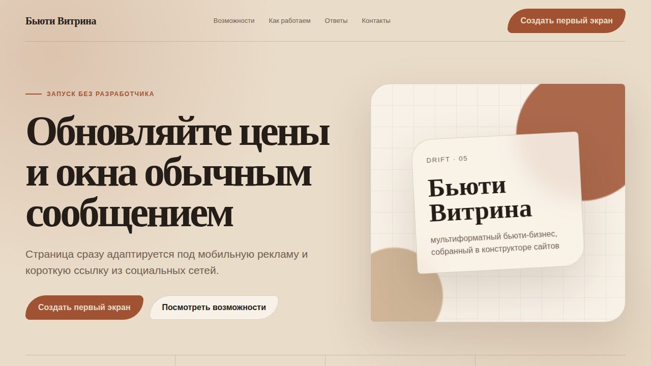 DRIFT — обложка примера сайта