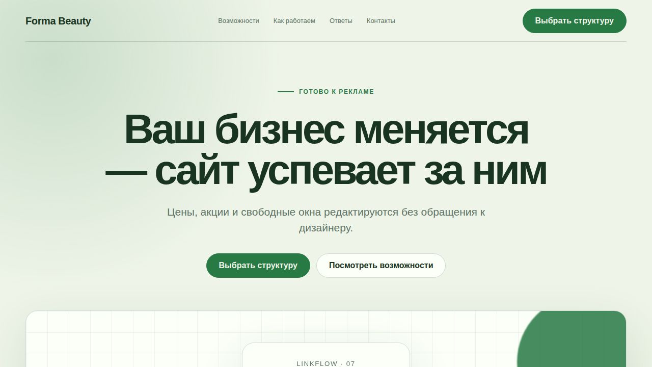 LINKFLOW — обложка примера сайта