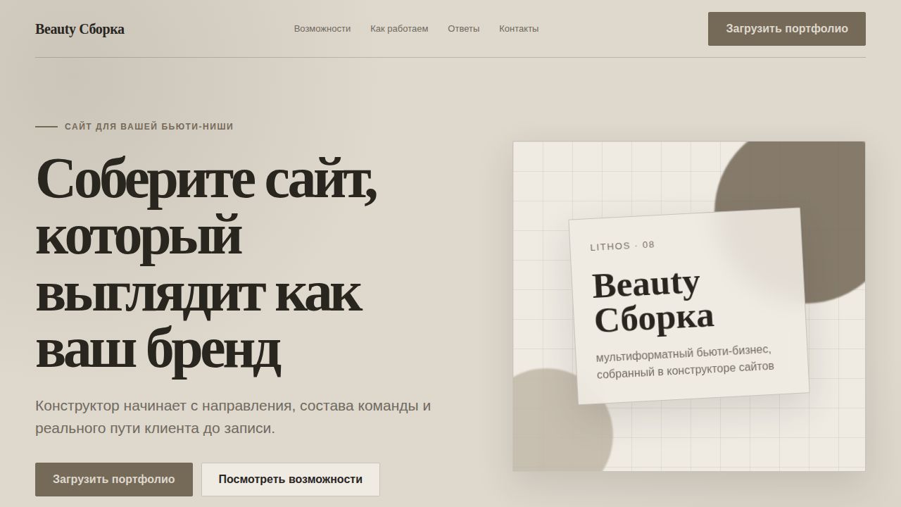 LITHOS — обложка примера сайта