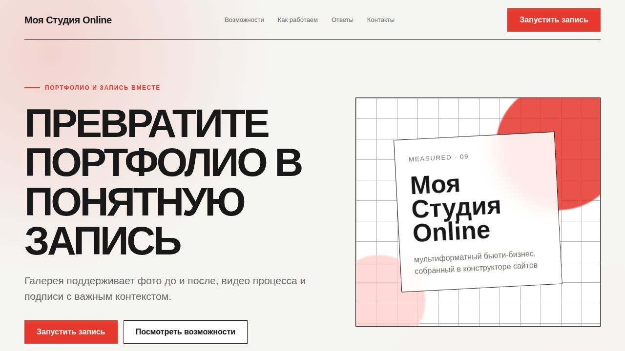 MEASURED — обложка примера сайта