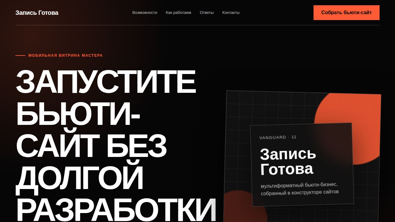 VANGUARD — обложка примера сайта