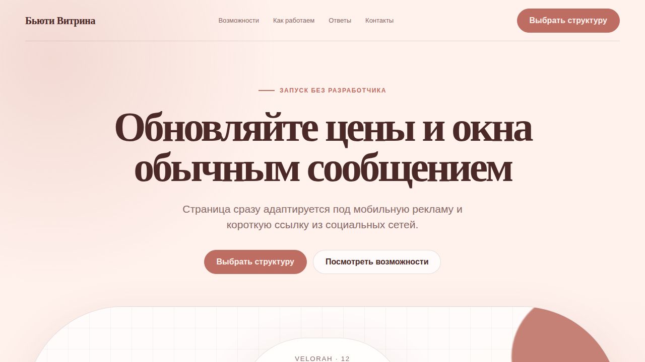 VELORAH — обложка примера сайта