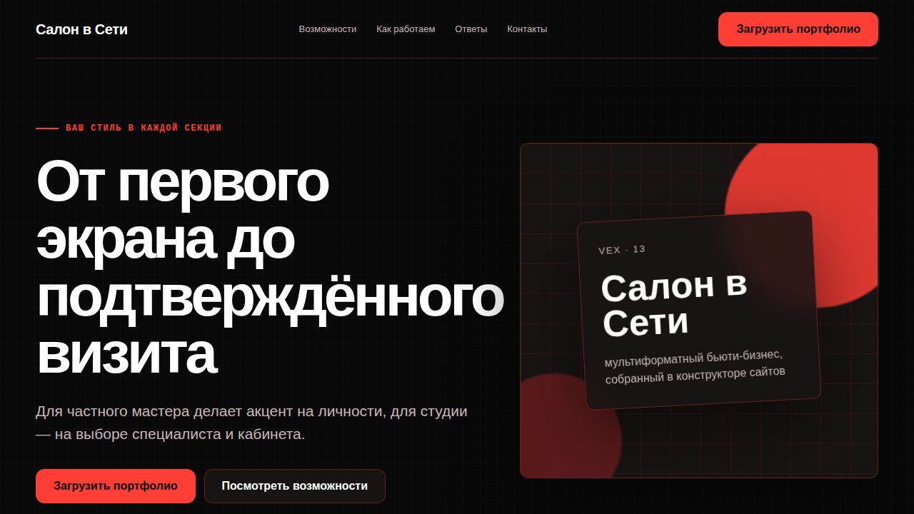 VEX — обложка примера сайта