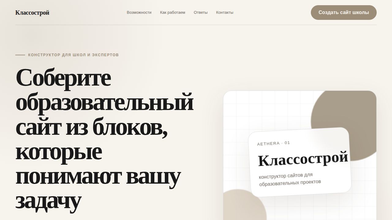 AETHERA — обложка примера сайта