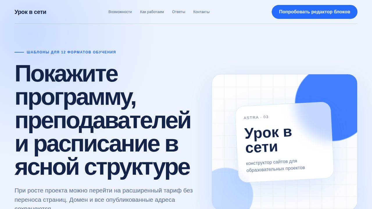 ASTRA — обложка примера сайта