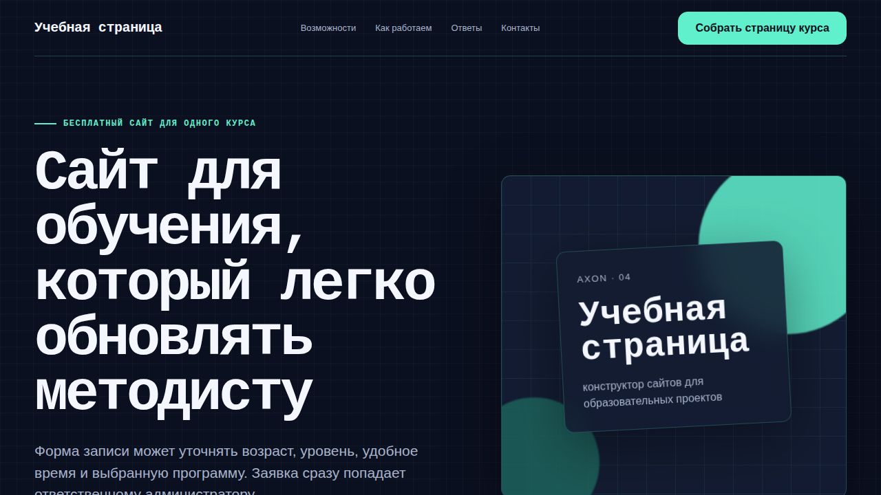 AXON — обложка примера сайта