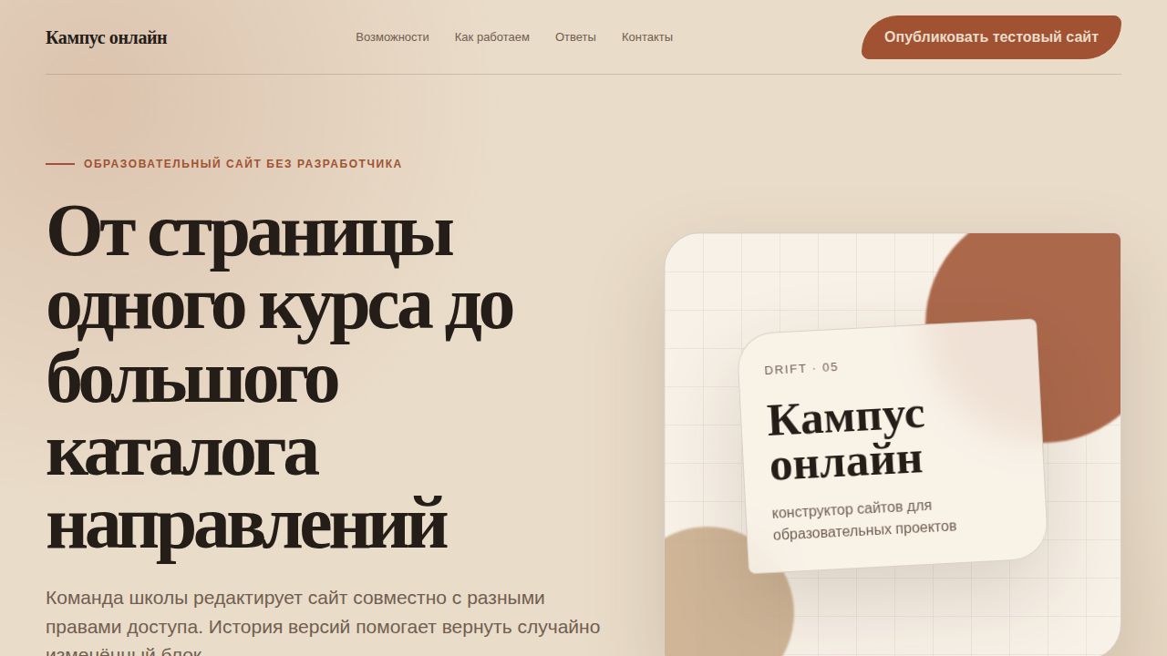 DRIFT — обложка примера сайта