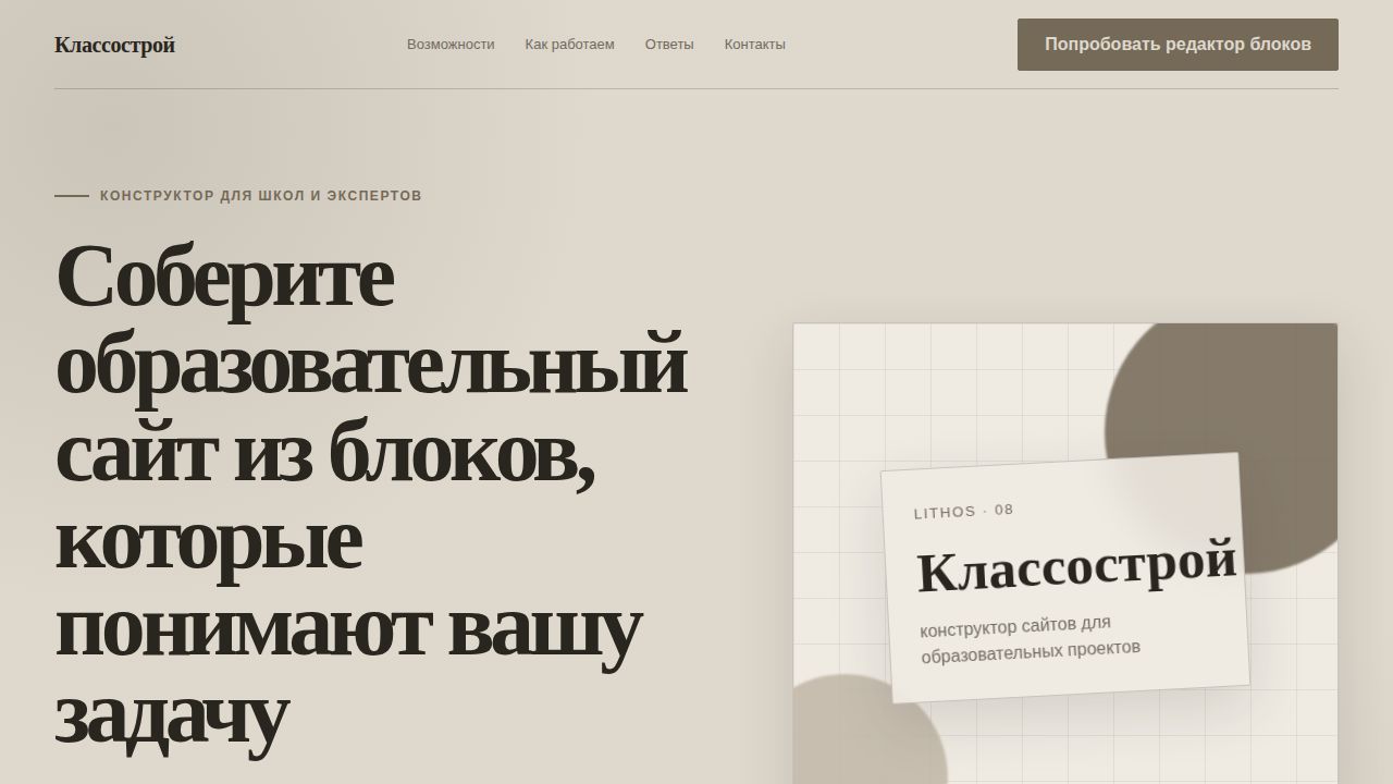 LITHOS — обложка примера сайта