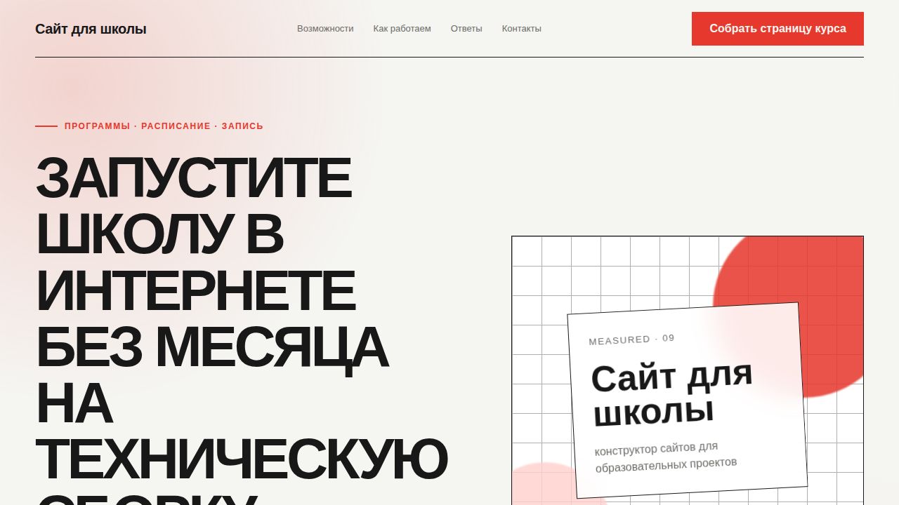 MEASURED — обложка примера сайта