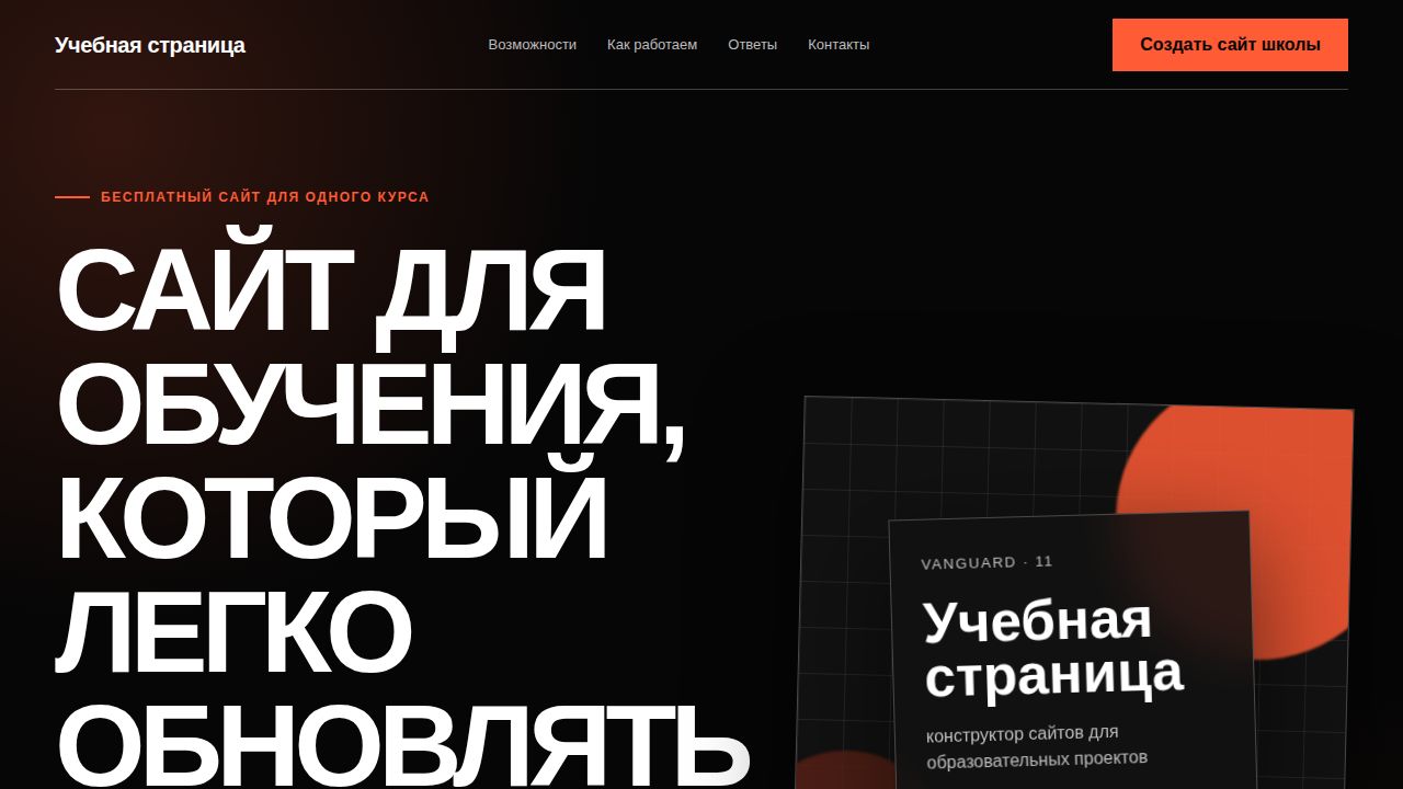 VANGUARD — обложка примера сайта
