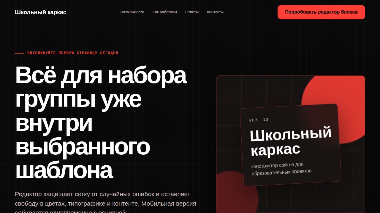 VEX — обложка примера сайта