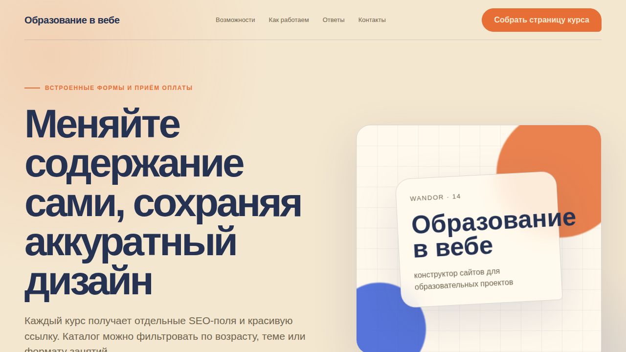 WANDOR — обложка примера сайта