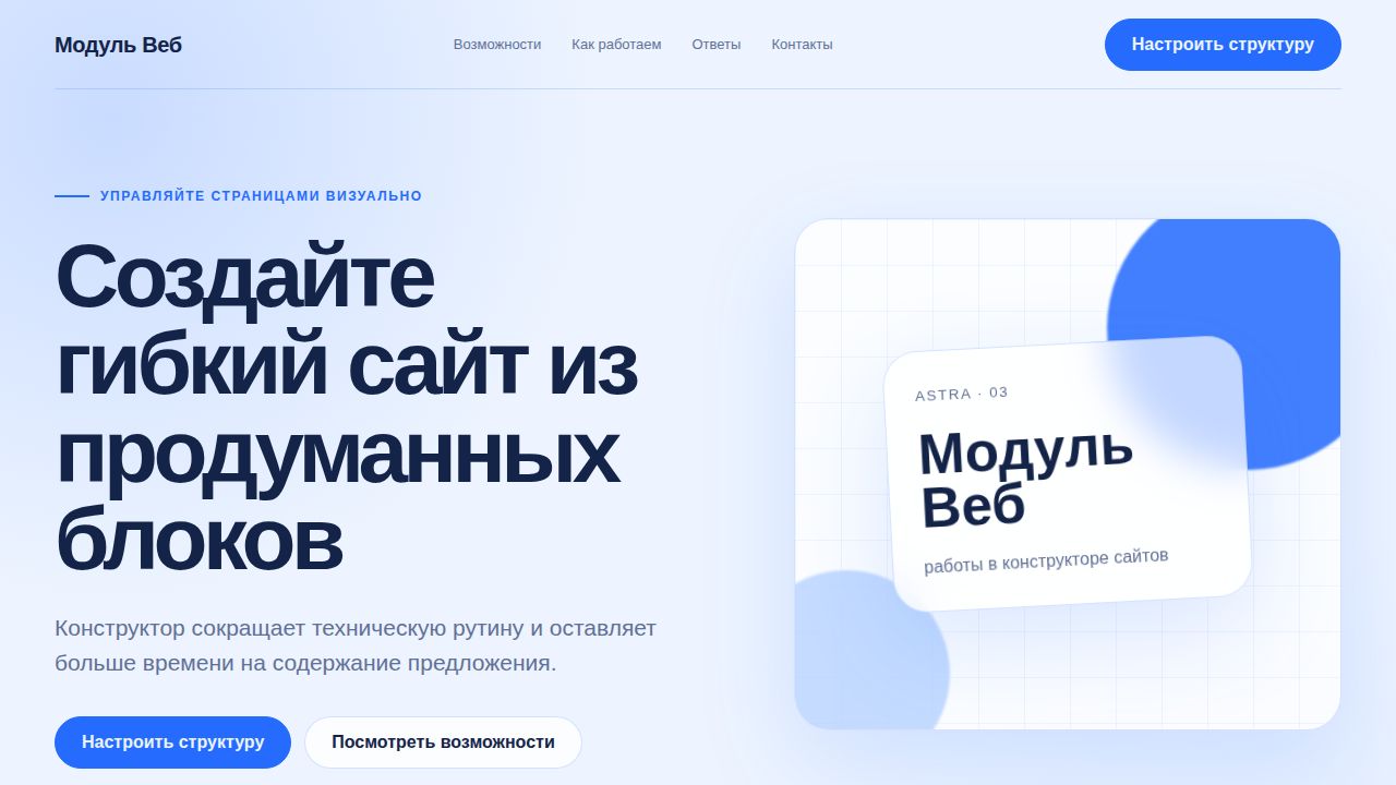 ASTRA — обложка примера сайта