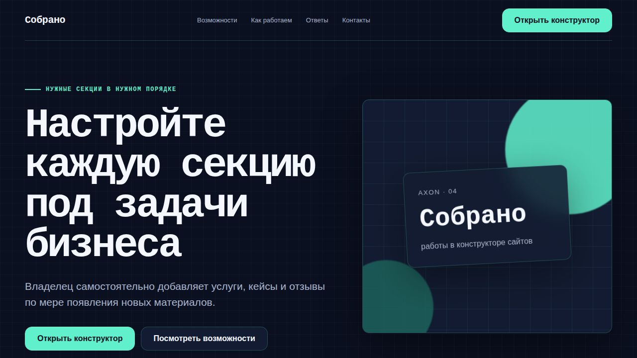 AXON — обложка примера сайта