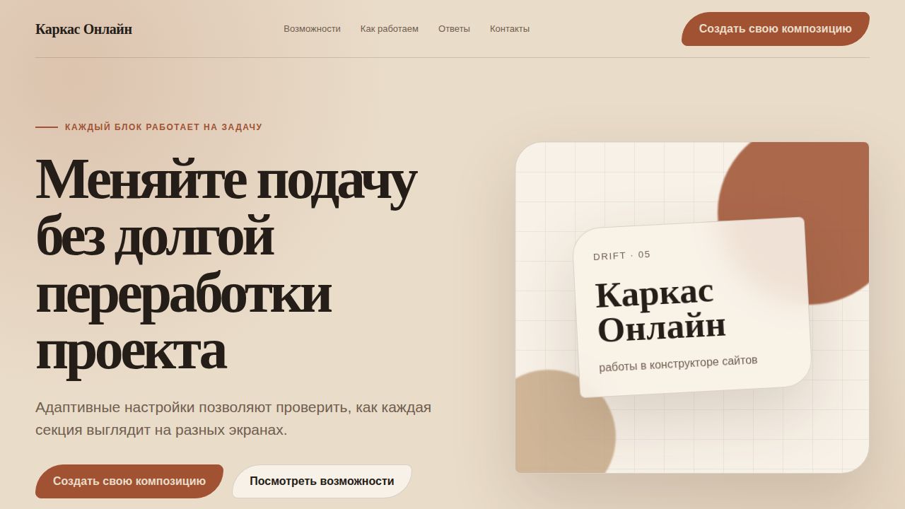 DRIFT — обложка примера сайта