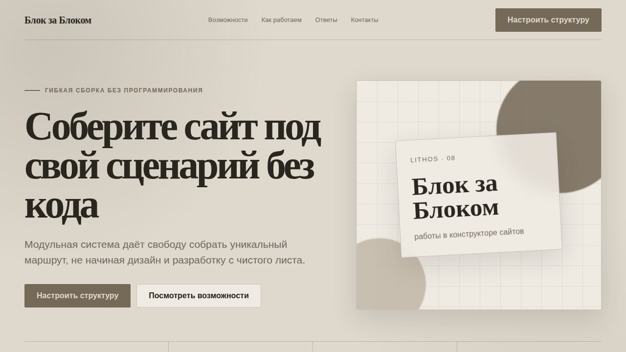 LITHOS — обложка примера сайта
