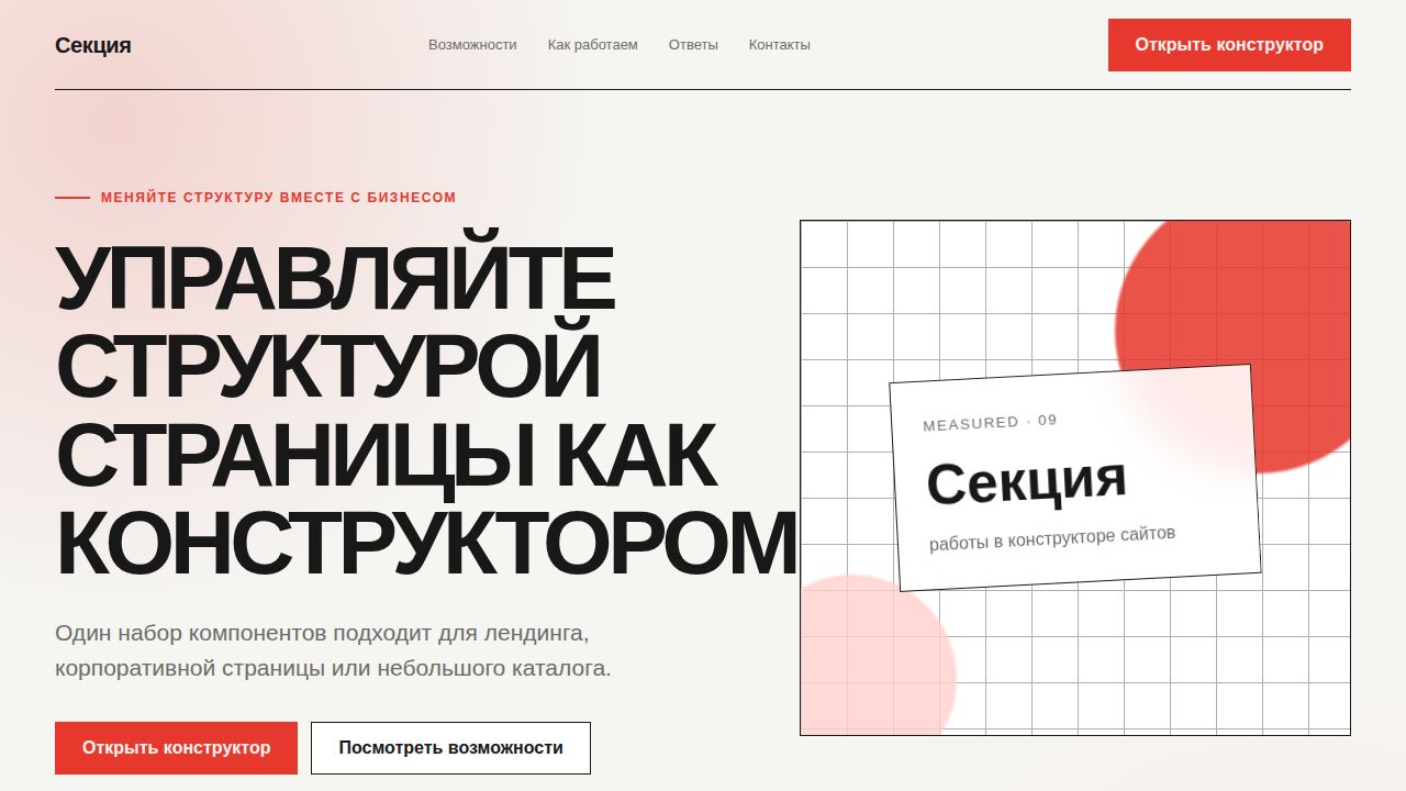 MEASURED — обложка примера сайта