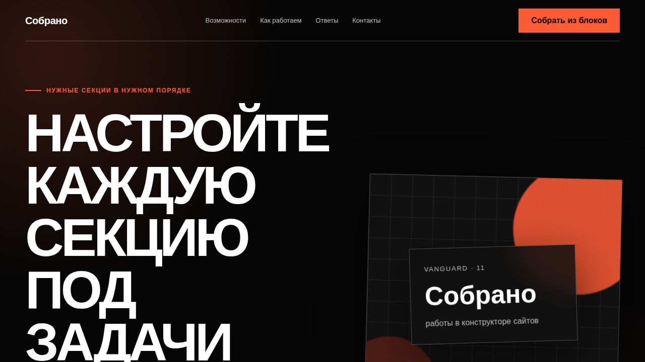VANGUARD — обложка примера сайта
