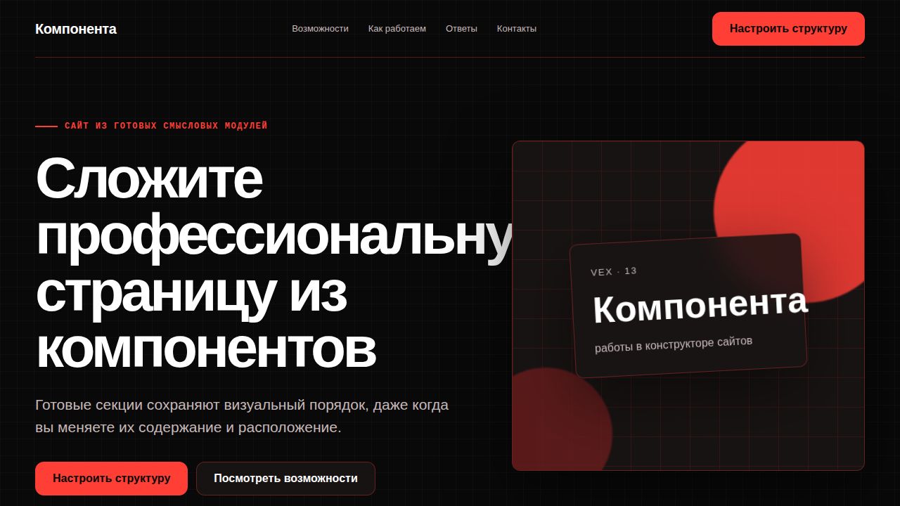 VEX — обложка примера сайта