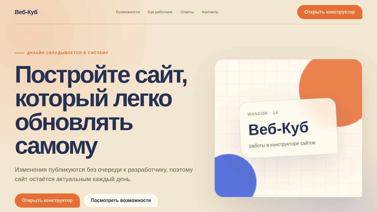 WANDOR — обложка примера сайта