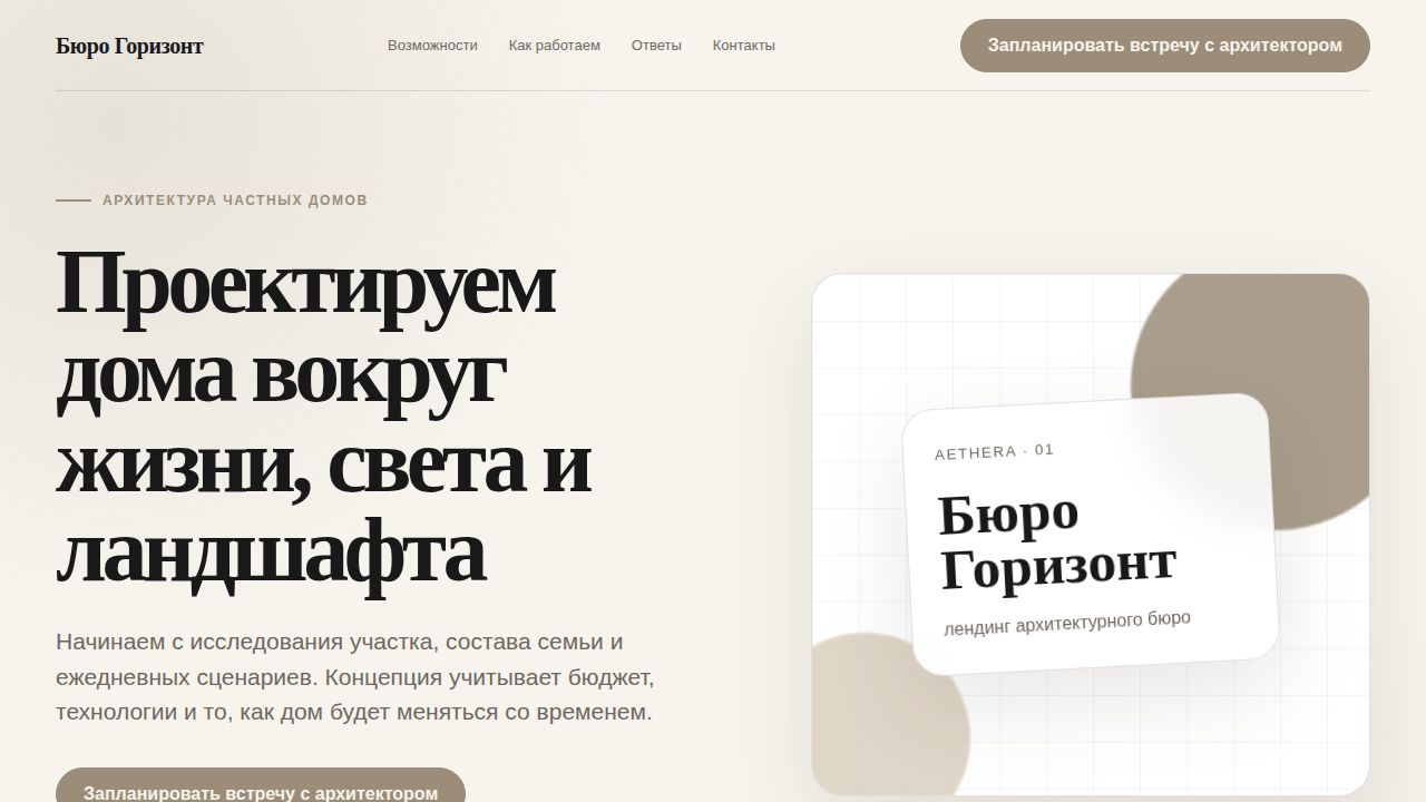 AETHERA — обложка примера сайта