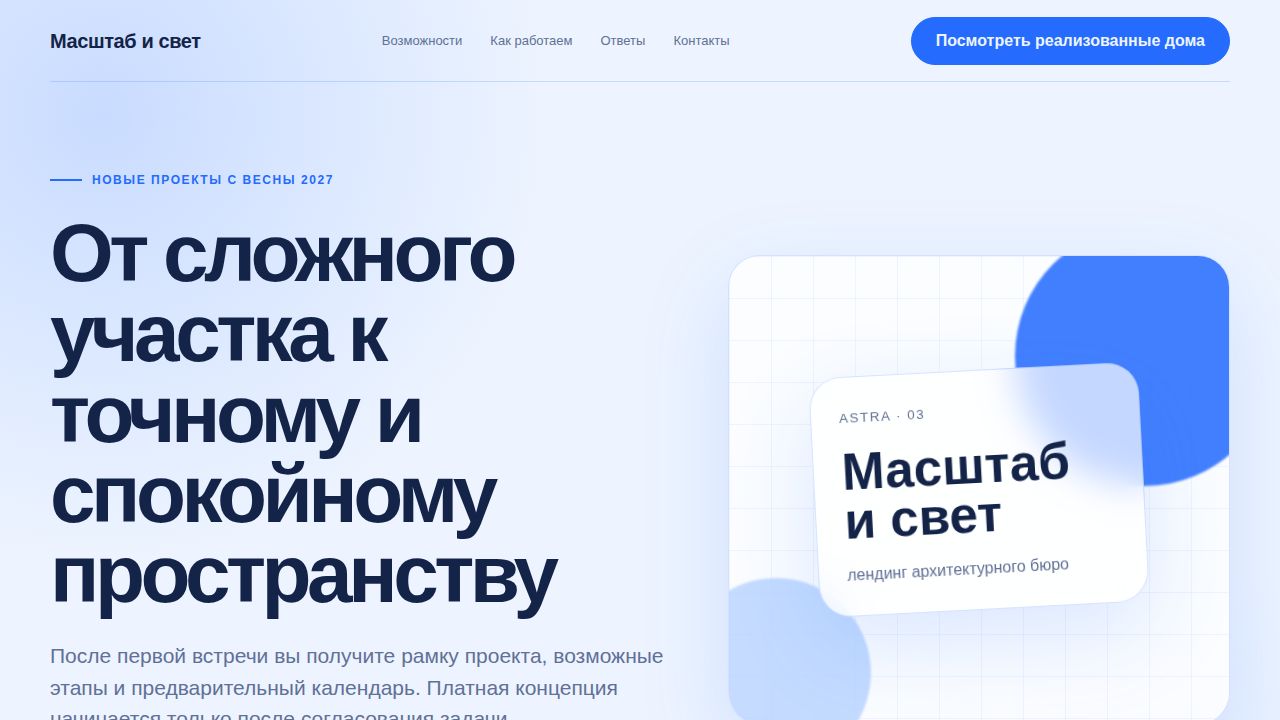 ASTRA — обложка примера сайта