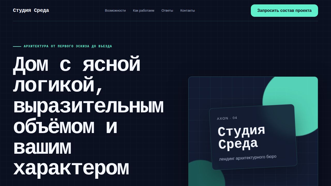 AXON — обложка примера сайта