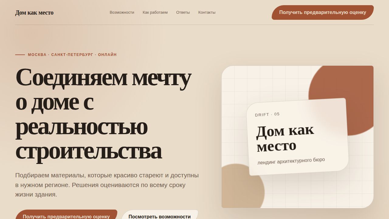 DRIFT — обложка примера сайта