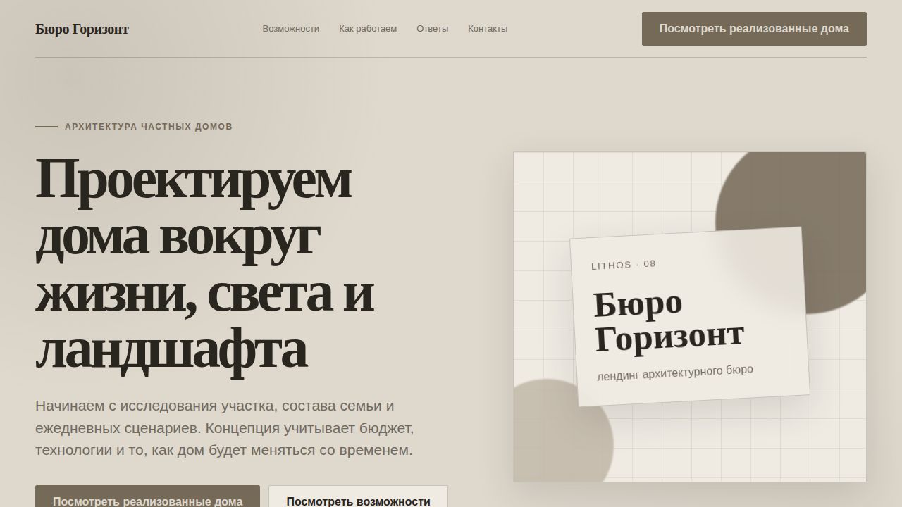 LITHOS — обложка примера сайта