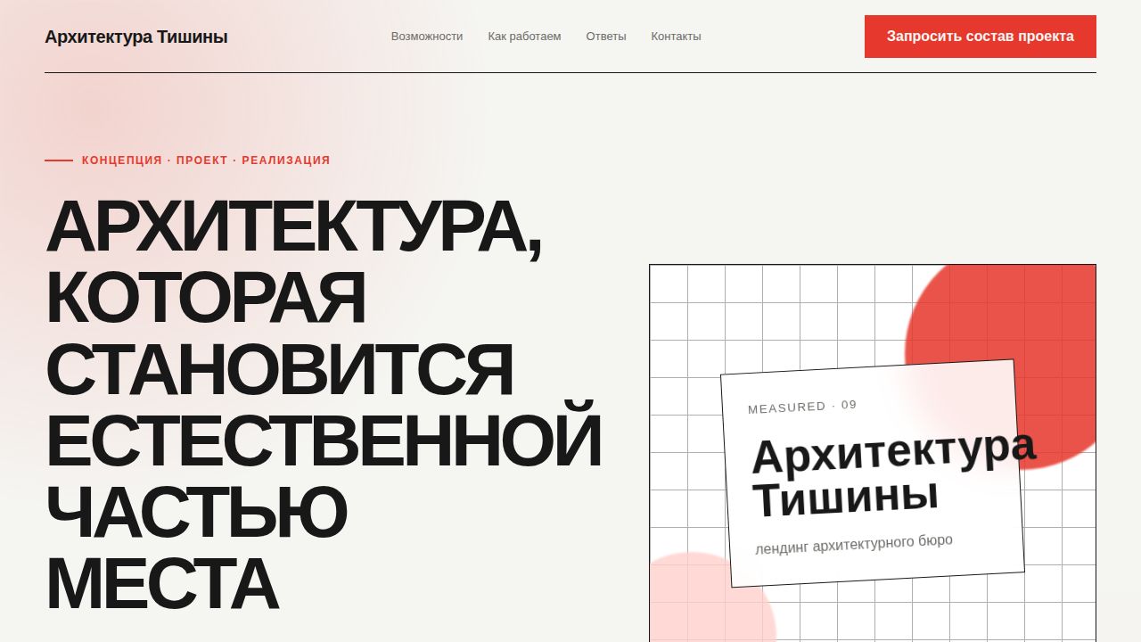 MEASURED — обложка примера сайта