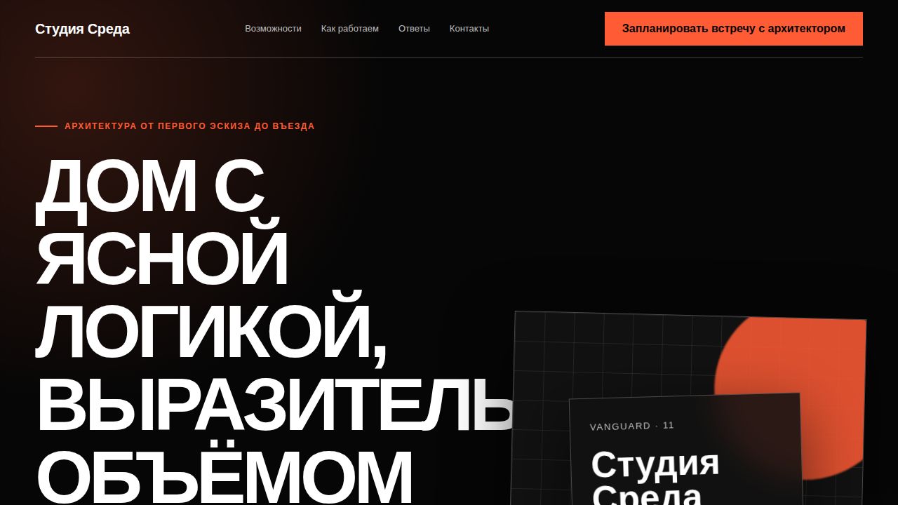 VANGUARD — обложка примера сайта