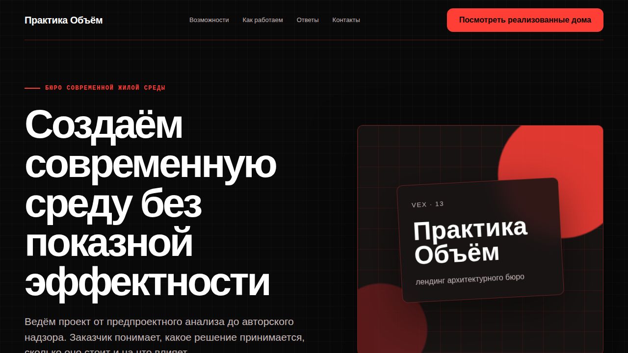 VEX — обложка примера сайта