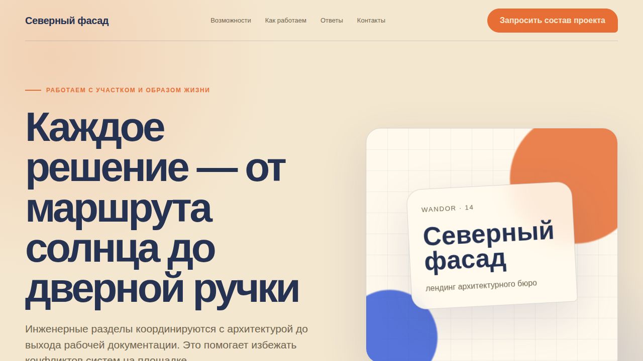 WANDOR — обложка примера сайта
