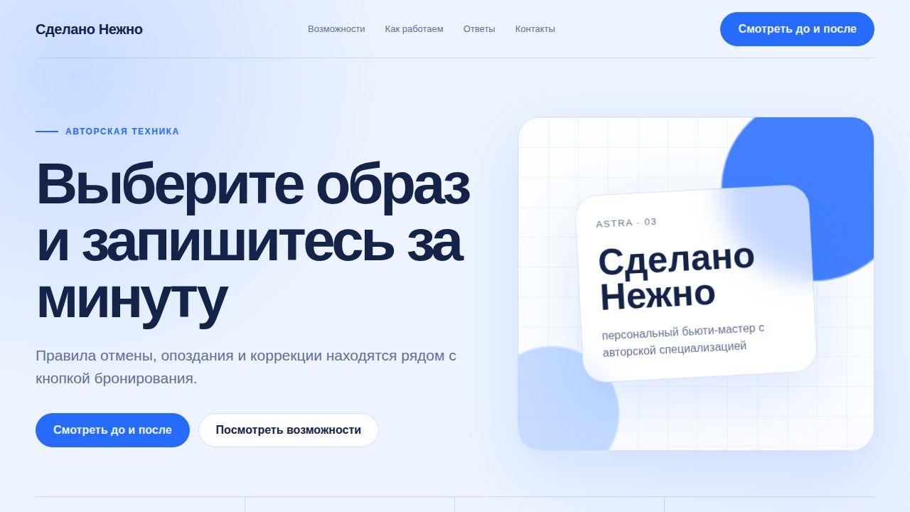 ASTRA — обложка примера сайта