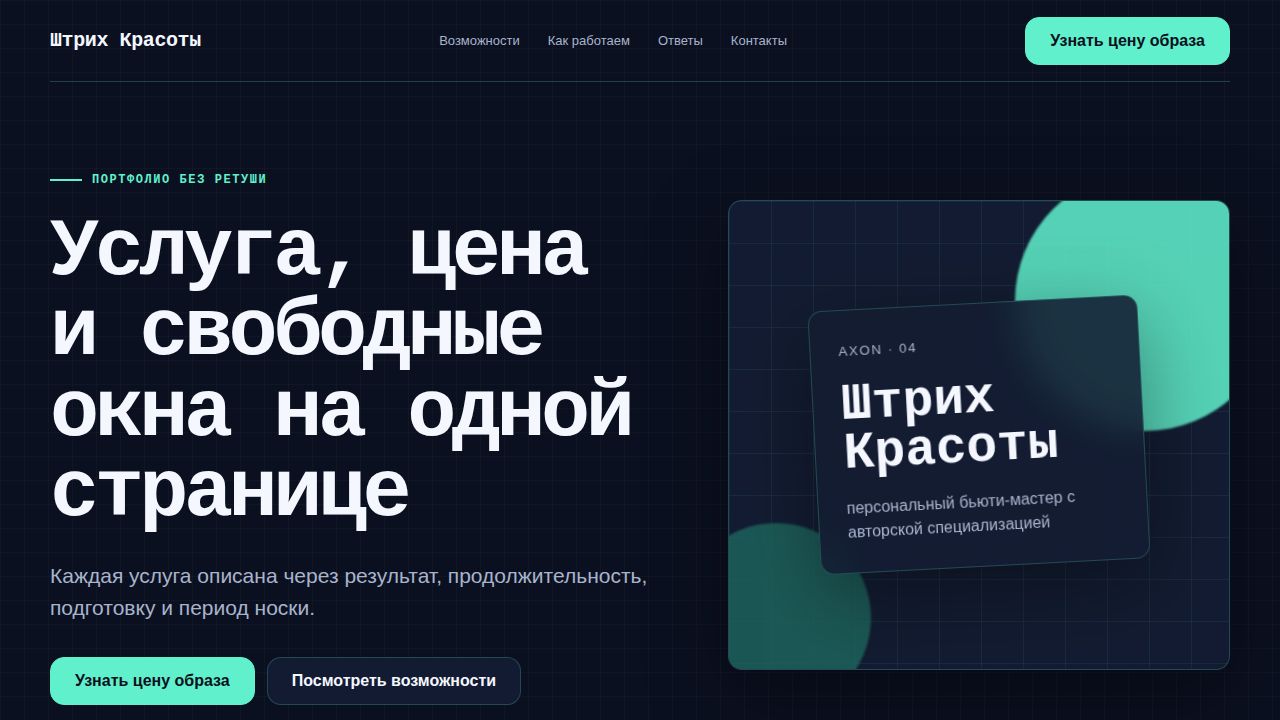 AXON — обложка примера сайта