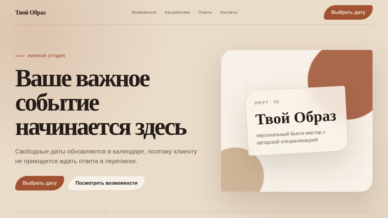 DRIFT — обложка примера сайта