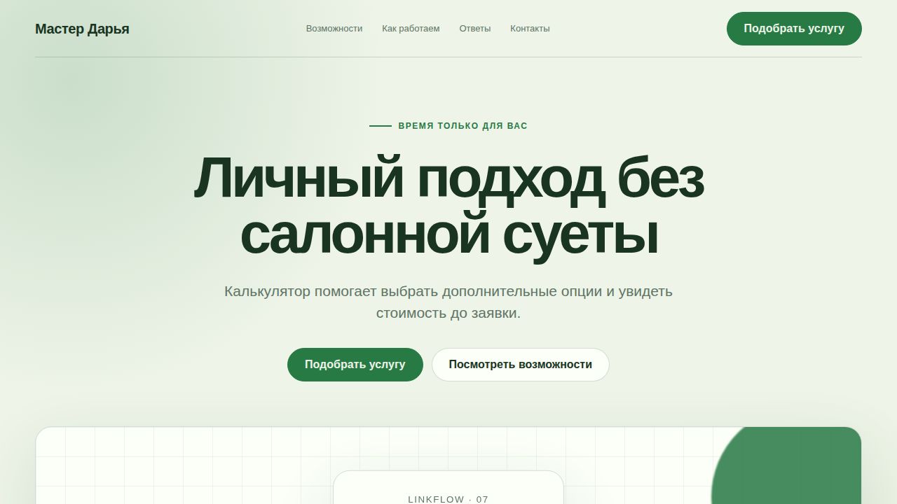 LINKFLOW — обложка примера сайта