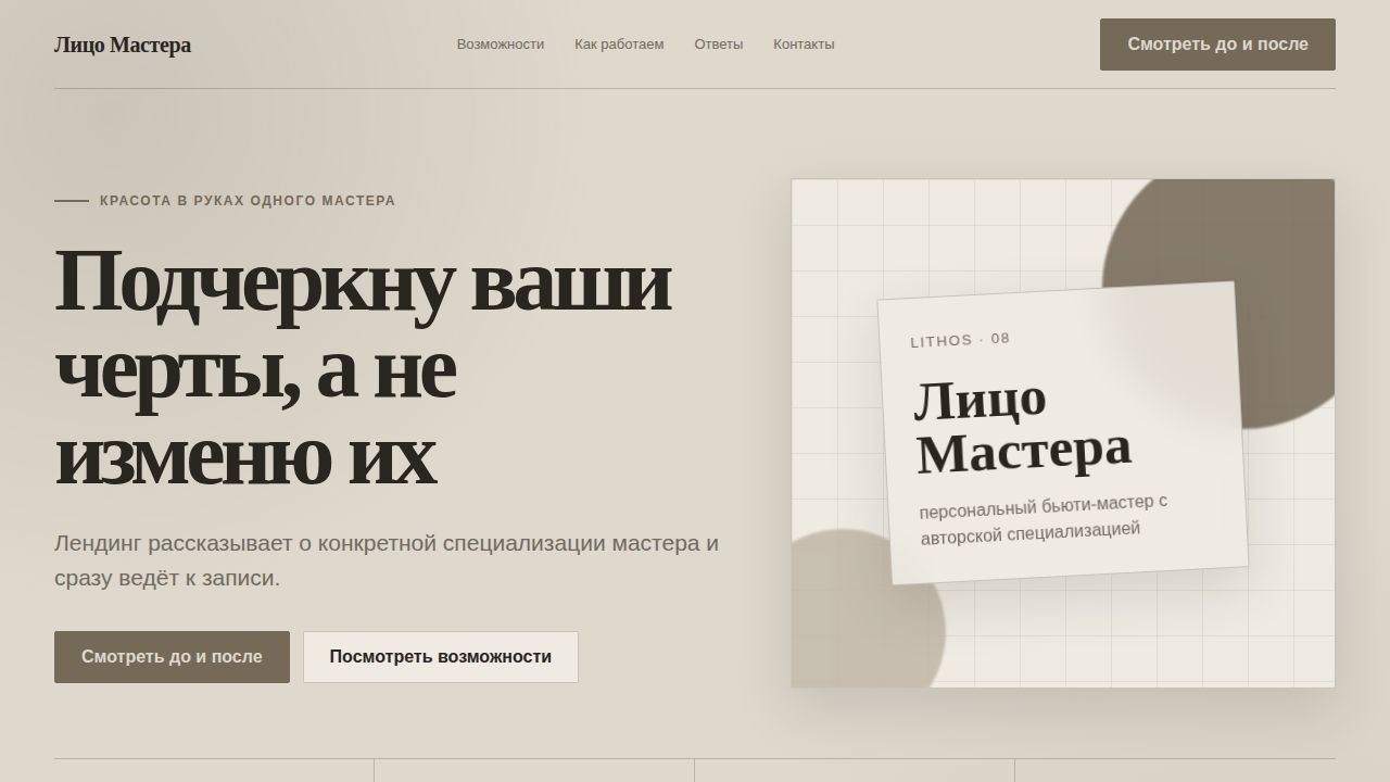 LITHOS — обложка примера сайта