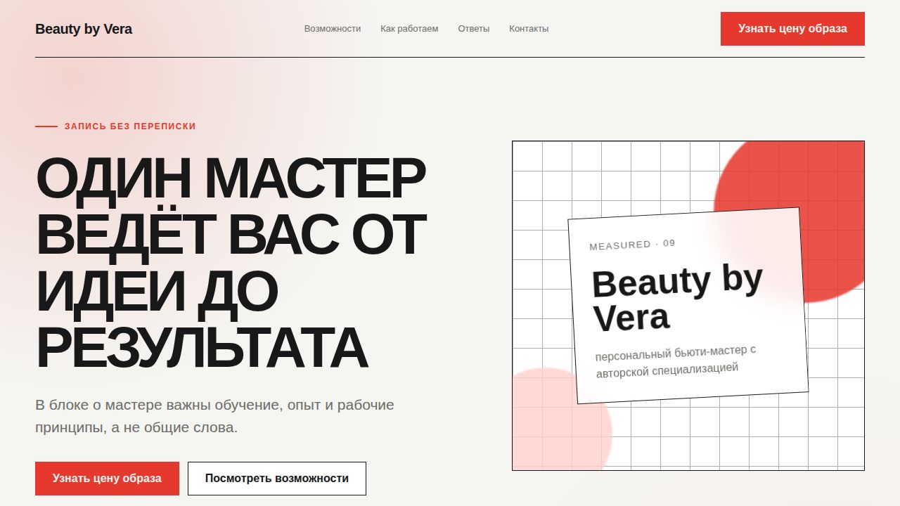 MEASURED — обложка примера сайта