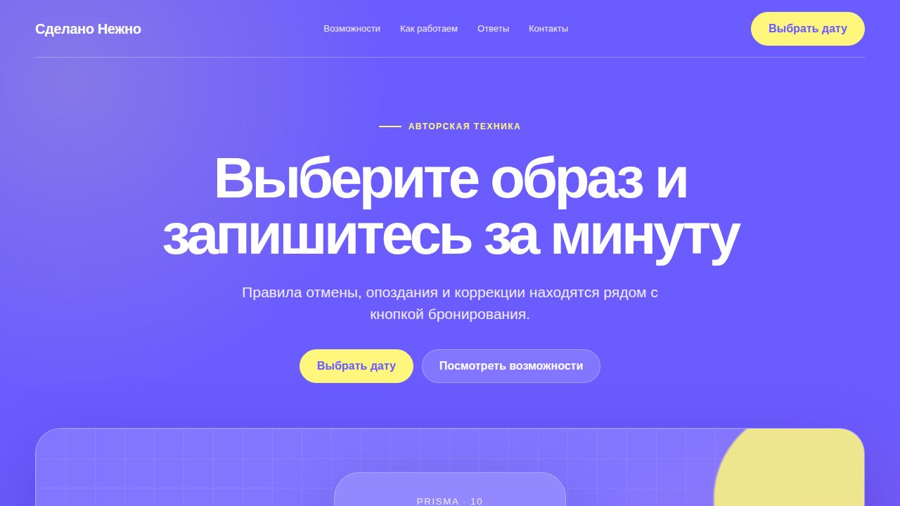 PRISMA — обложка примера сайта