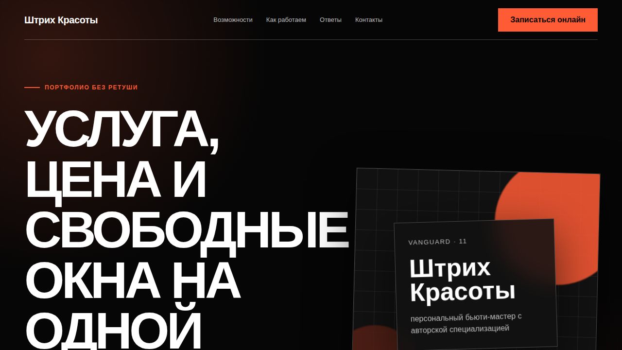 VANGUARD — обложка примера сайта