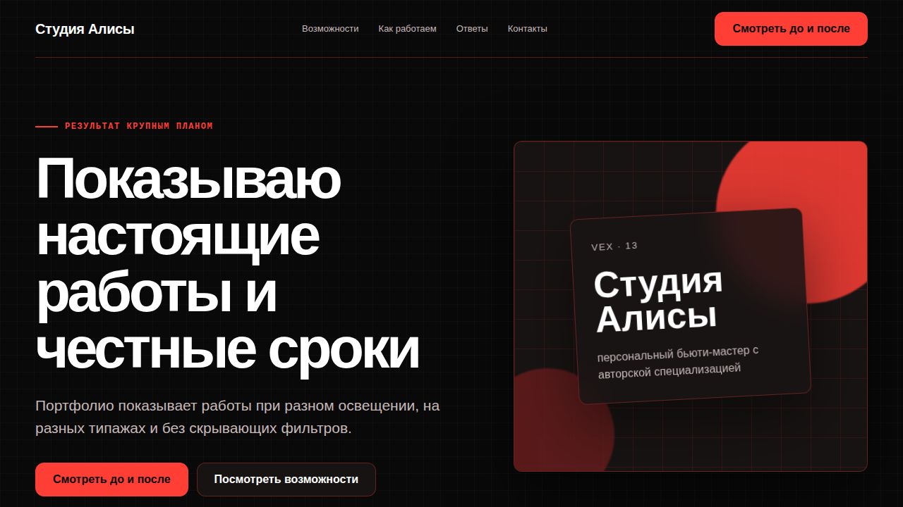 VEX — обложка примера сайта