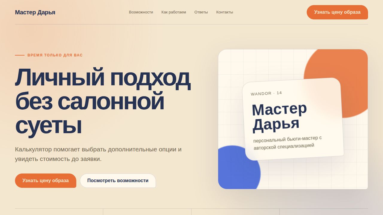 WANDOR — обложка примера сайта