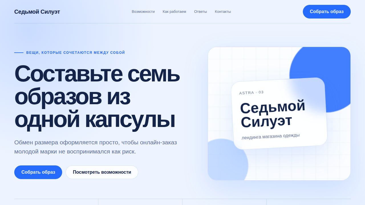 ASTRA — обложка примера сайта