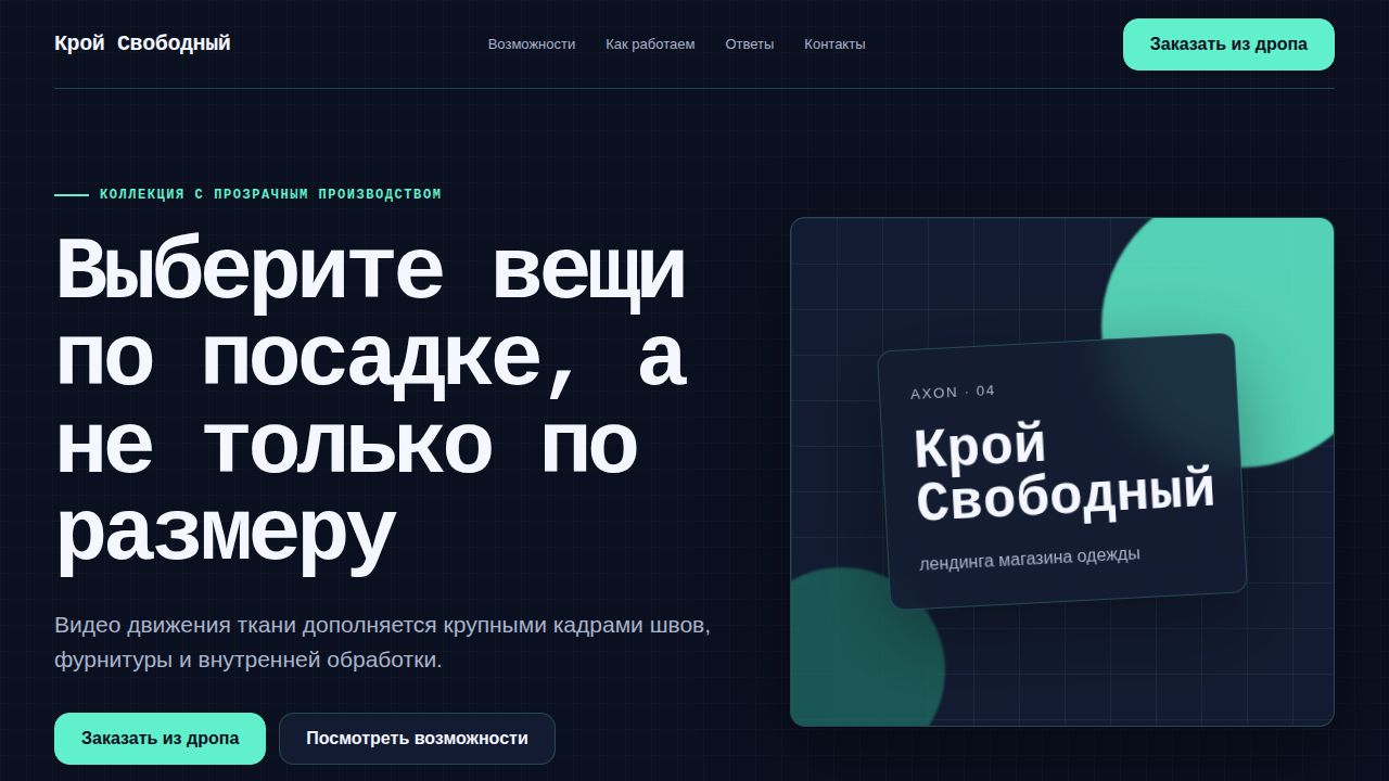 AXON — обложка примера сайта