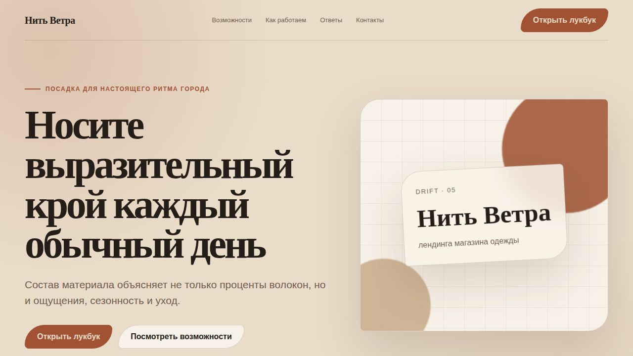 DRIFT — обложка примера сайта