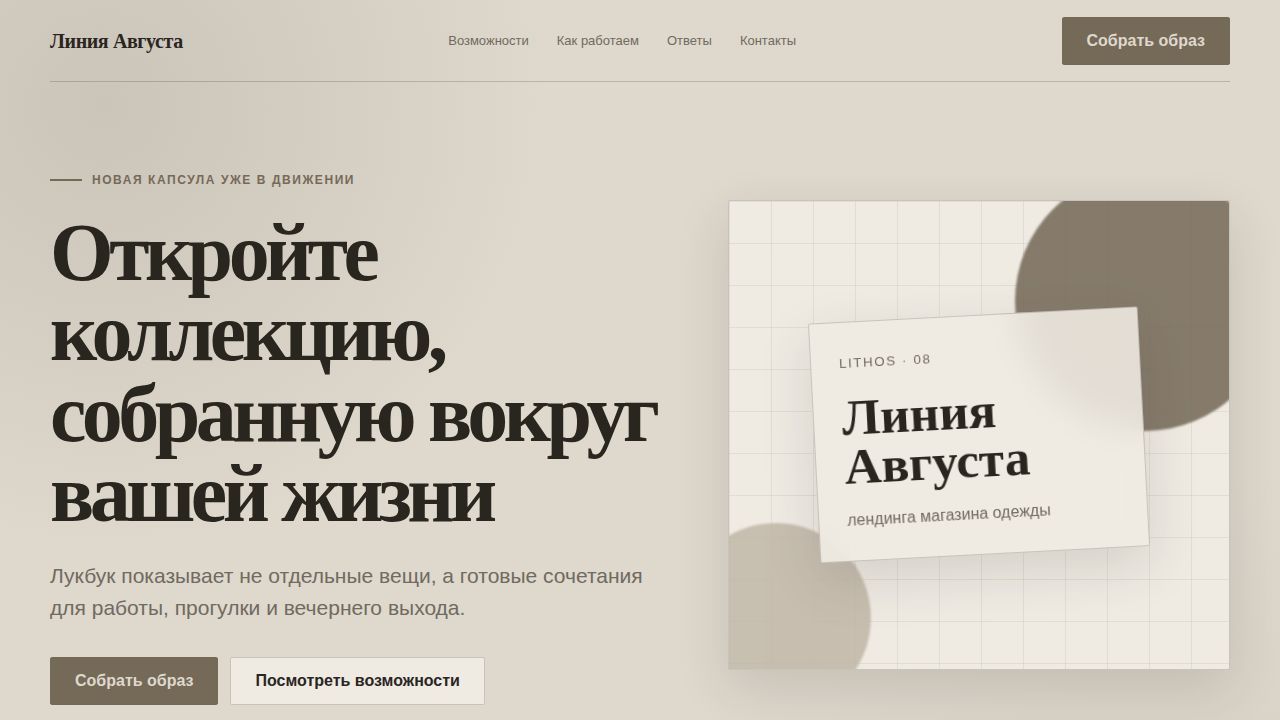 LITHOS — обложка примера сайта
