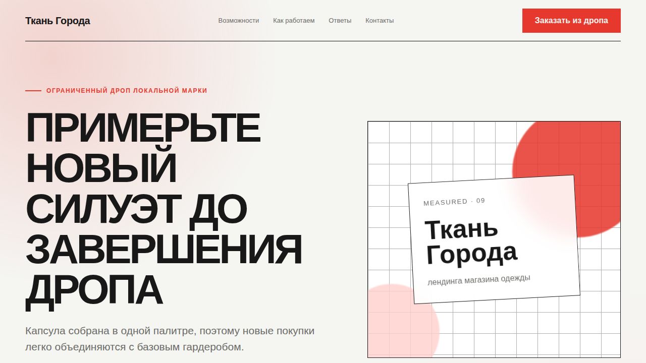 MEASURED — обложка примера сайта