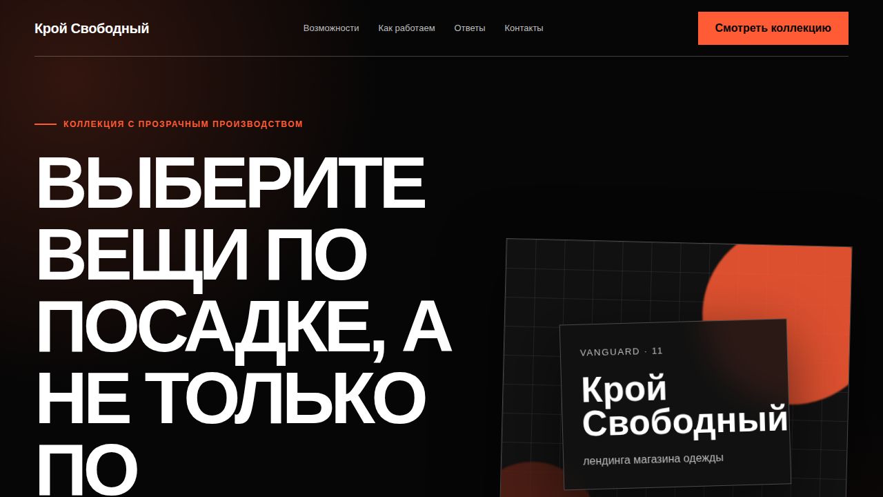 VANGUARD — обложка примера сайта